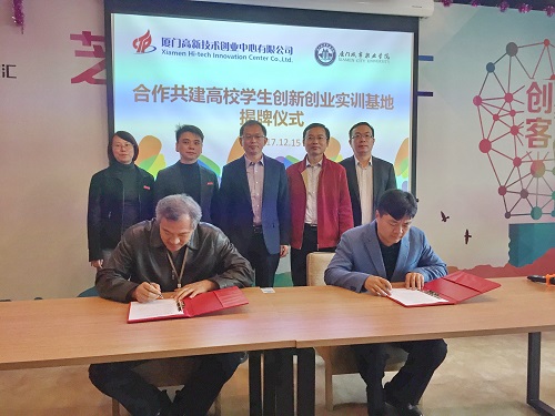 创业中心与城市学院共建创新创业实训基地